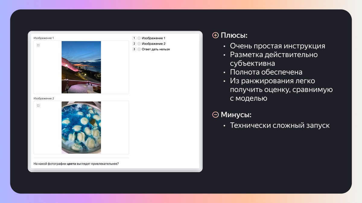 Попарные сравнения
